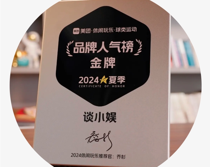 谈小娱连锁球房 × 美强体育：共筑自助台球新生态